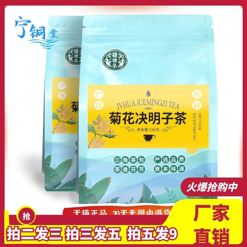 汉谯堂菊花决明子茶150g牛蒡根组合三角包袋泡茶枸杞菊花养生茶