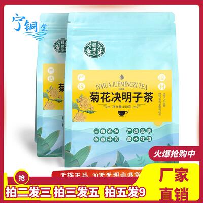 汉谯堂菊花决明子茶150g牛蒡根组合三角包袋泡茶枸杞菊花养生茶