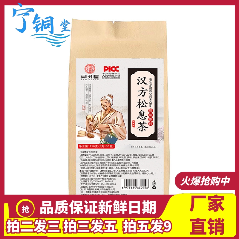 汉方松息茶5克x30小包玉米须大麦桑葚枸杞子组合养生茶
