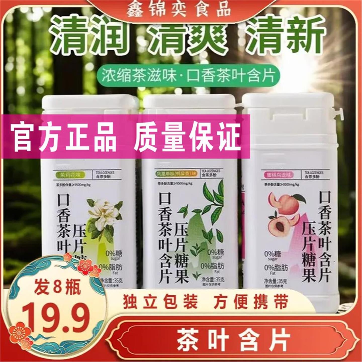 【到手8瓶】口香茶叶含片含益生菌真茶萃取清新口气独立包装35g/图片