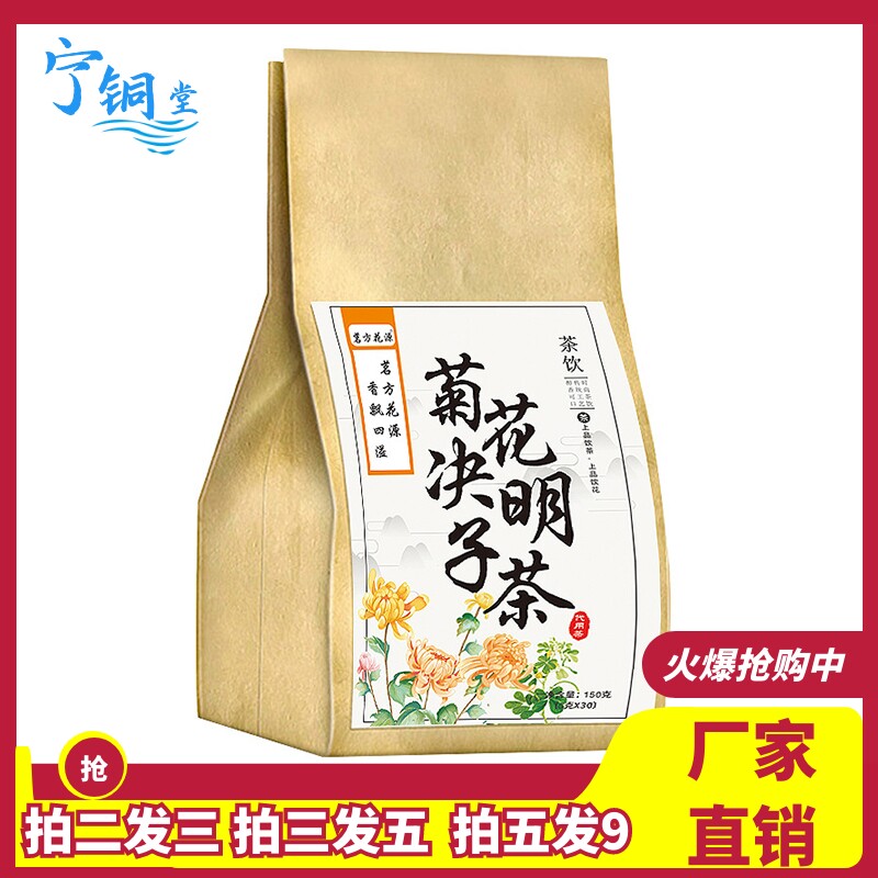 茗方花源菊花决明子茶大麦牛蒡根枸杞子菊花金银花桂花代用养生茶