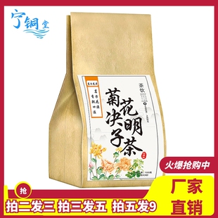 茗方花源菊花决明子茶大麦牛蒡根枸杞子菊花金银花桂花代用养生茶