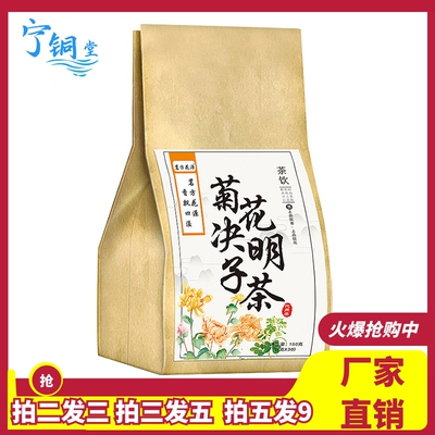 茗方花源菊花决明子茶大麦牛蒡根枸杞子菊花金银花桂花代用养生茶