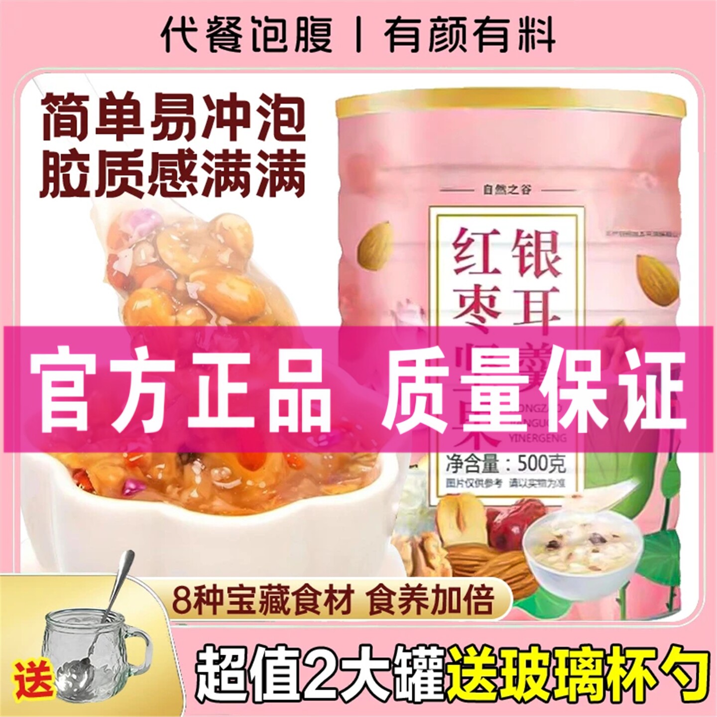 【超值4大罐送杯勺】红枣坚果银耳藕粉羹冲泡木糖醇营养代餐早餐