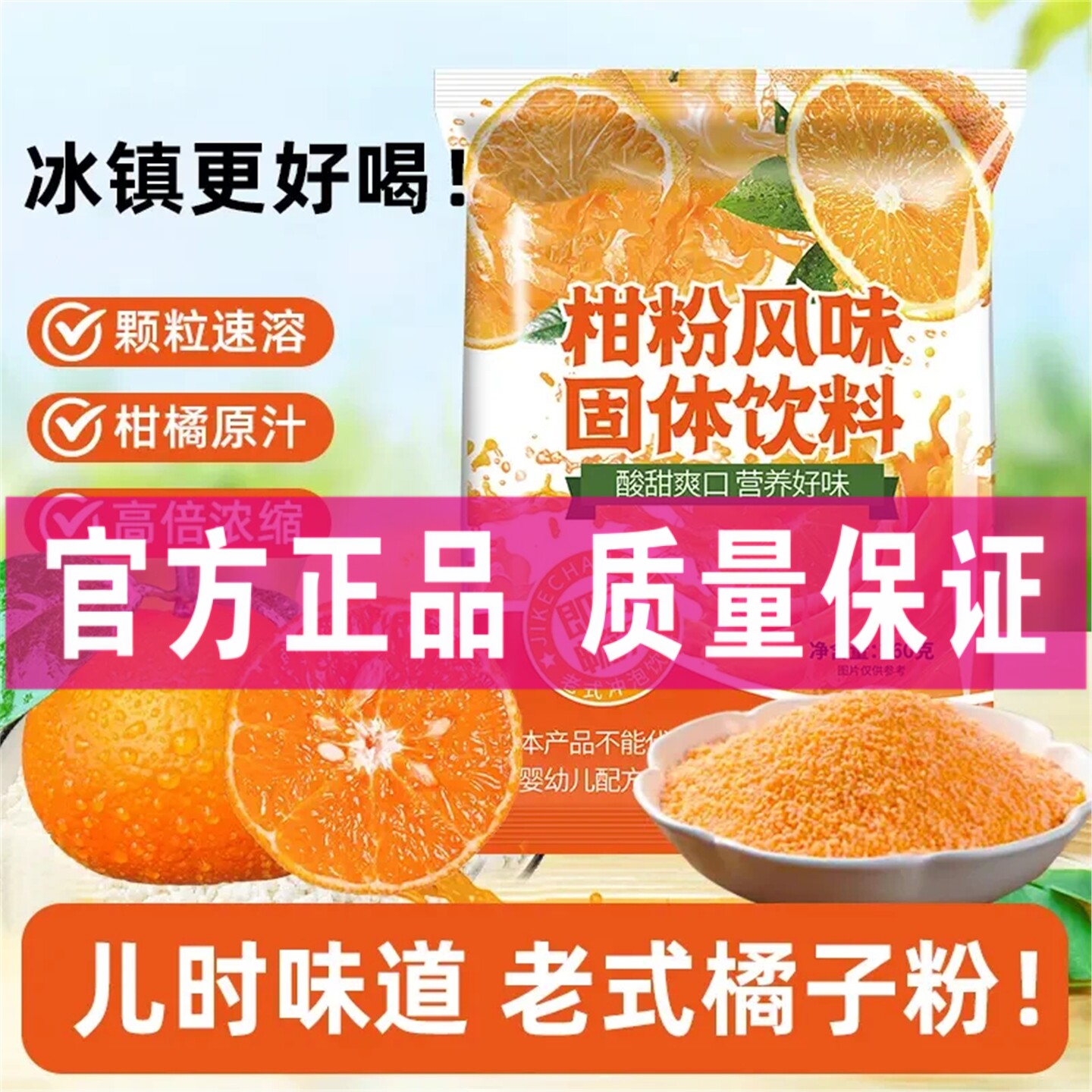 橘子粉柑粉老式冲泡果汁固体饮料8090童年口味零食老式桔子粉酸甜
