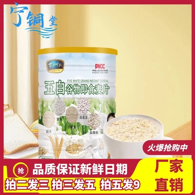 五白谷物即食麦片300g无蔗糖营养代餐丰富膳食纤维食补粗粮粥抖音