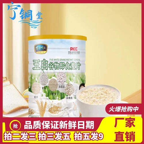 五白谷物即食麦片300g无蔗糖营养代餐丰富膳食纤维食补粗粮粥抖音