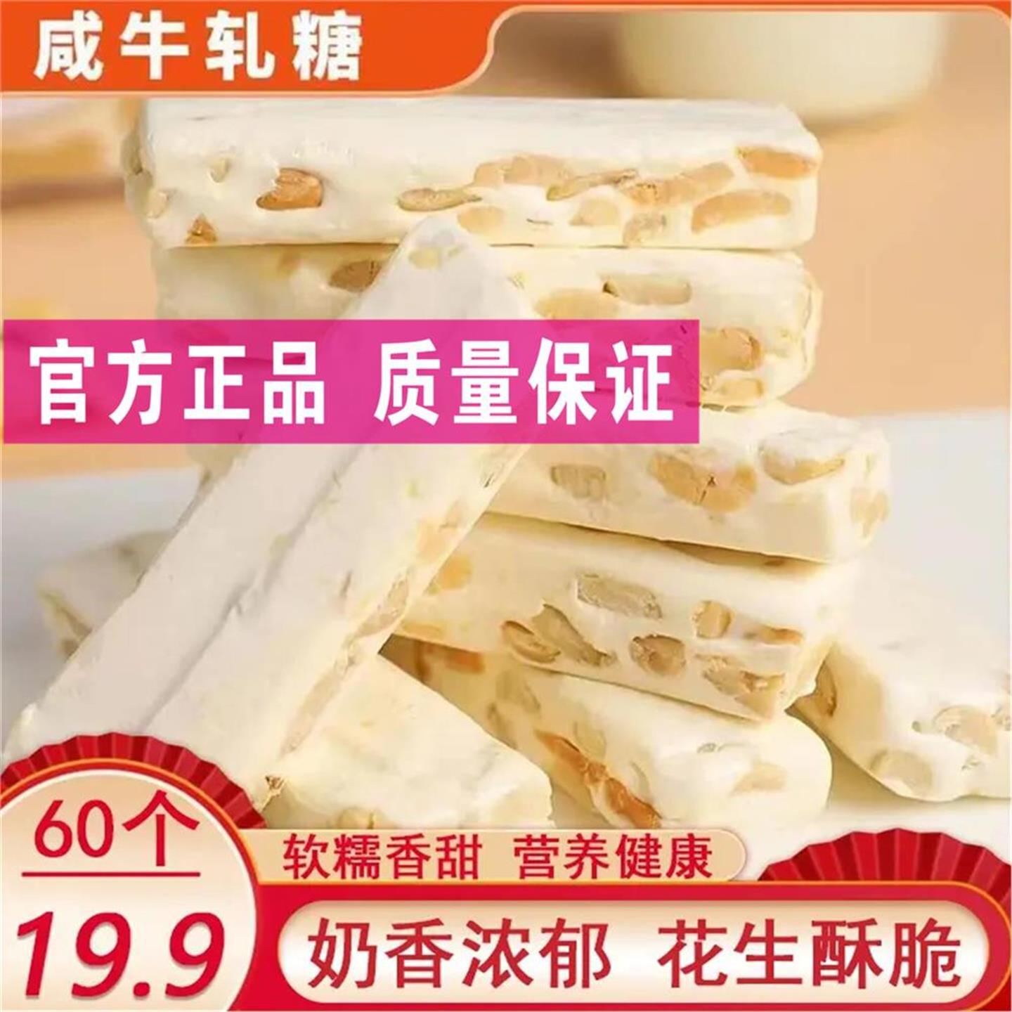 【发60个】咸味牛轧糖原味糖果老式牛轧糖糖果休闲零食9g/个