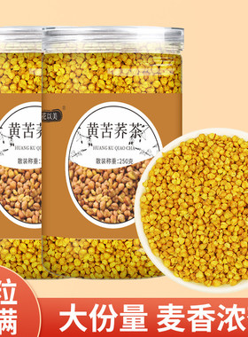 花以美黄苦荞茶250g甄选原料颗粒饱满干吃泡水清润滋养麦香浓郁