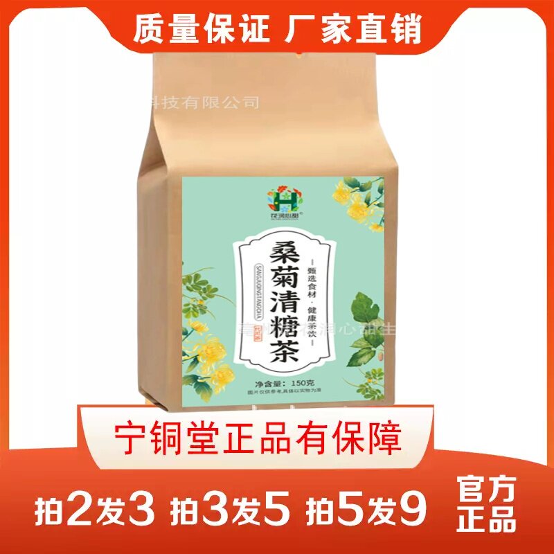 桑菊清糖茶5克X30小包青钱柳桑叶玉米须菊花山楂养生茶包