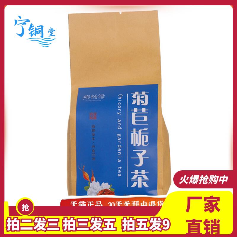 燕扬缘菊苣栀子茶150g袋泡茶正品桑叶百合葛根菊苣栀子组合养生茶