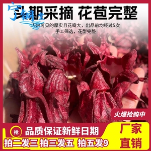 云南洛神花的功玫瑰茄效干花茶特正级无整朵硫养生茶泡水
