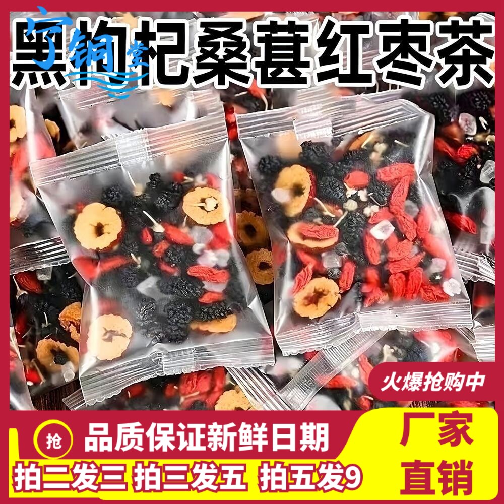 枸杞桑葚黑枸杞红枣茶花茶独立小包装男士精花茶养生茶包五宝茶