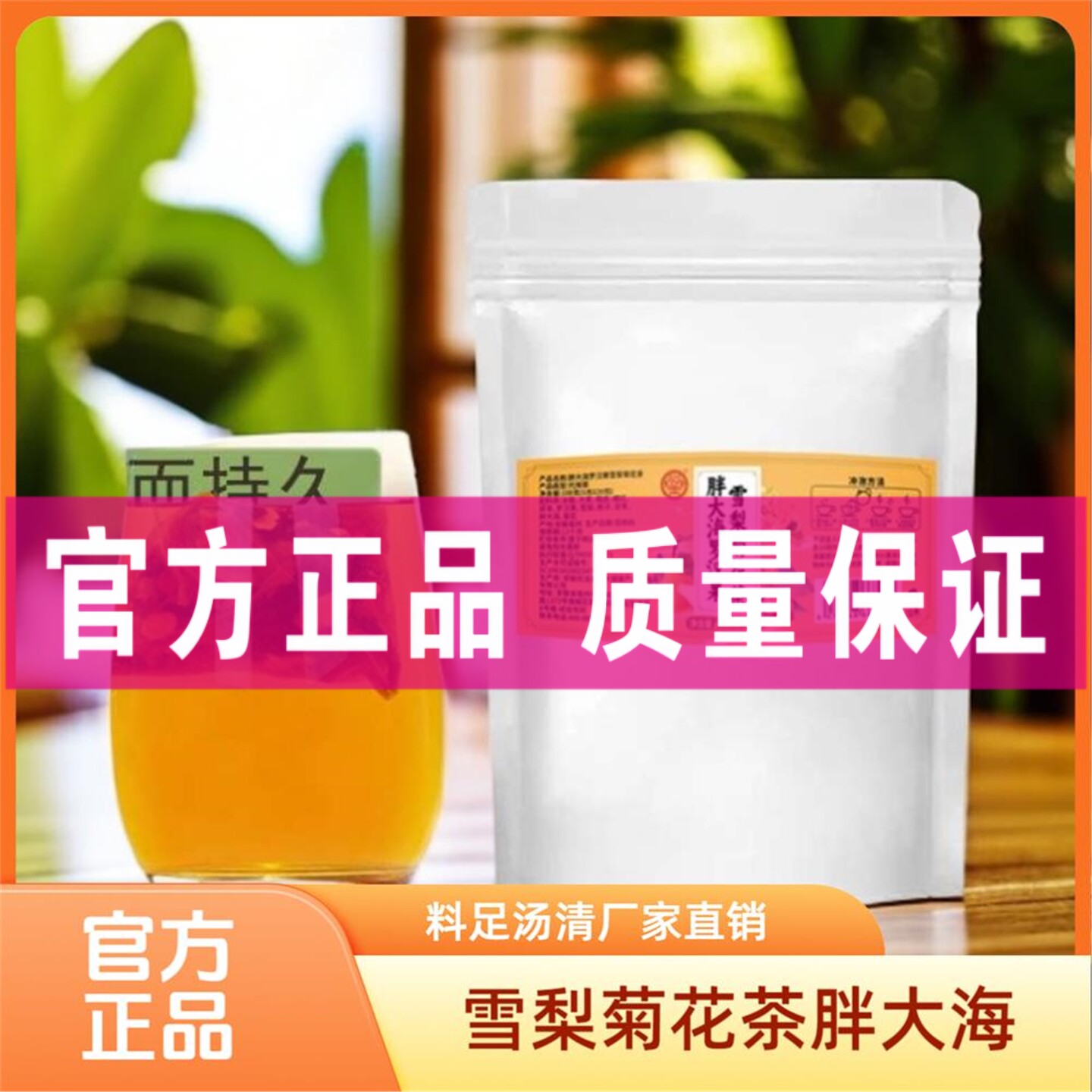 胖大海罗果雪梨菊花茶大麦橘皮橘红茯苓雪梨栀子甘草滋补养生茶