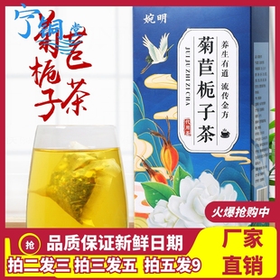 菊苣栀子茶 菊苣栀子葛根百合桑叶青钱柳叶养生茶