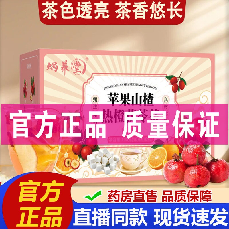 苹果山楂热橙茯苓茶酸甜可口精选原料2VP