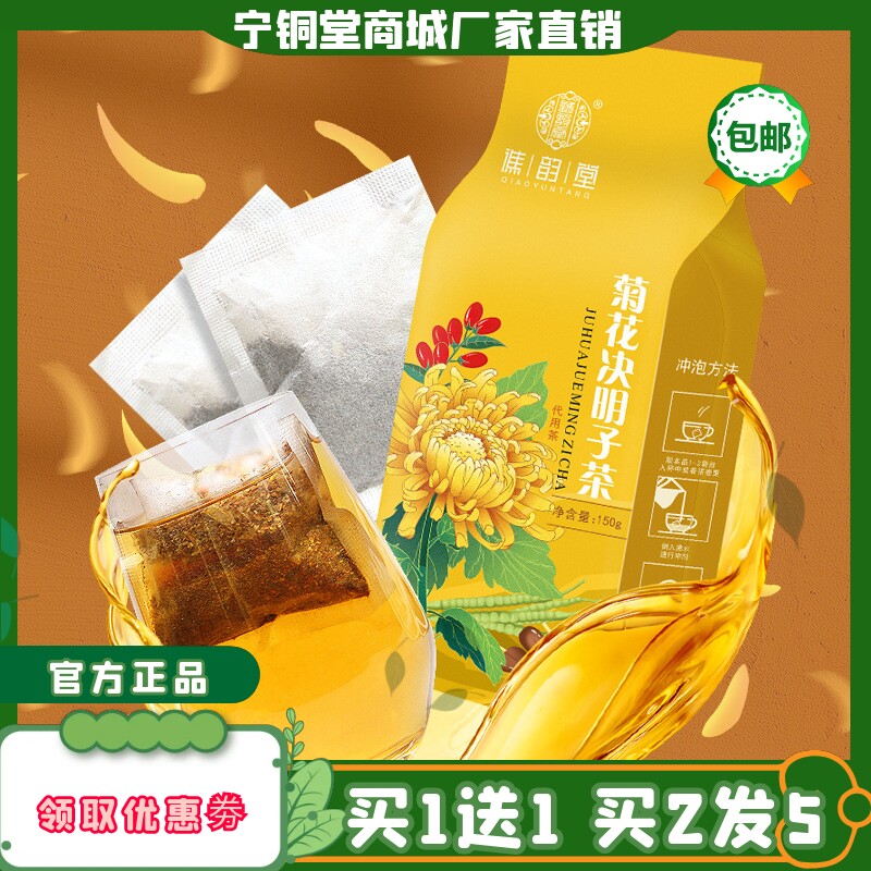 菊花枸杞决明子茶牛蒡根金