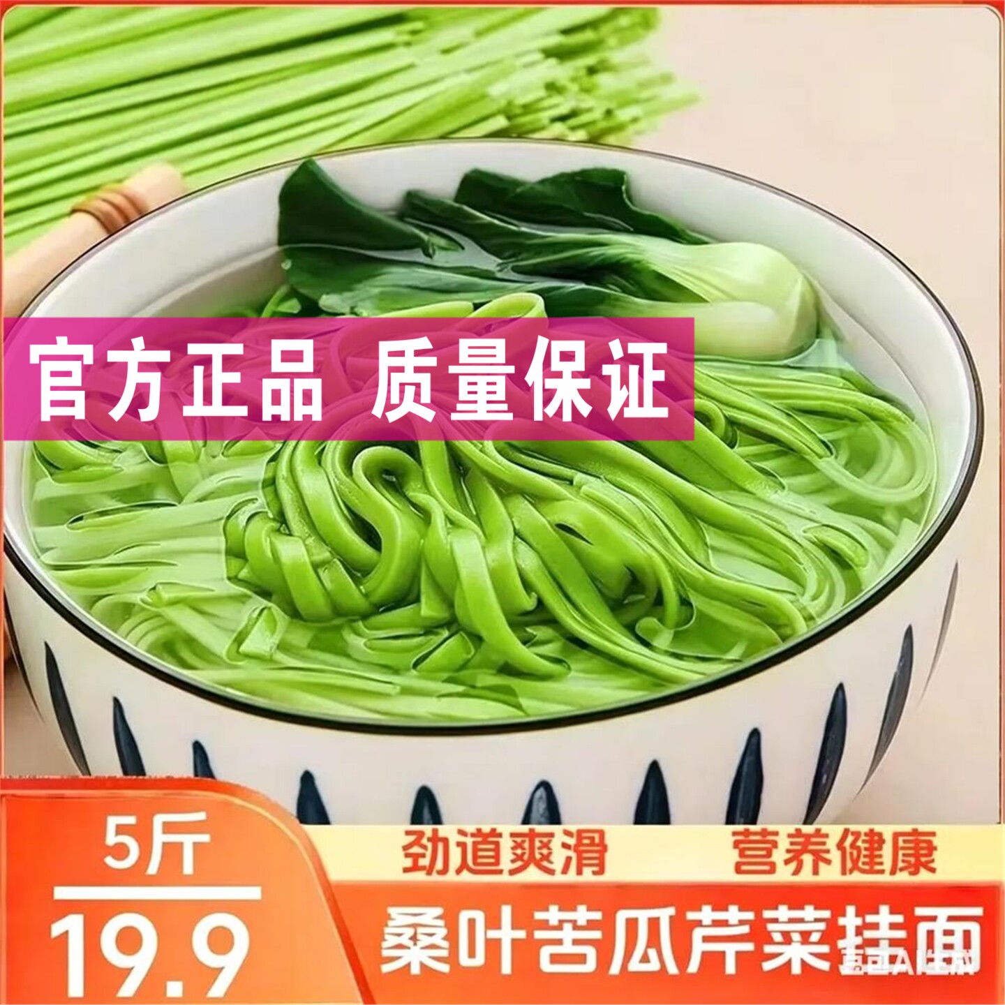 【买3斤送2斤到手5斤】桑叶苦瓜芹菜挂面条手工杂粮挂面方便面早