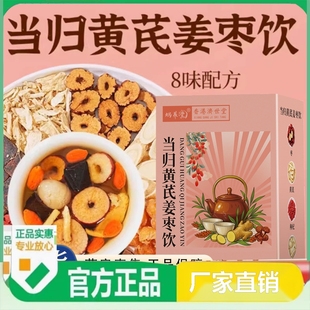 蜗养堂当归黄芪姜枣茶饮养生茶真材实料2HY