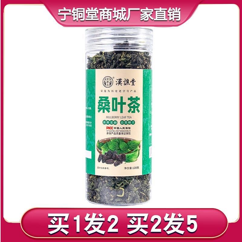 汉谯堂桑叶茶120克/罐装新鲜干桑叶茶霜打桑叶茶花草茶