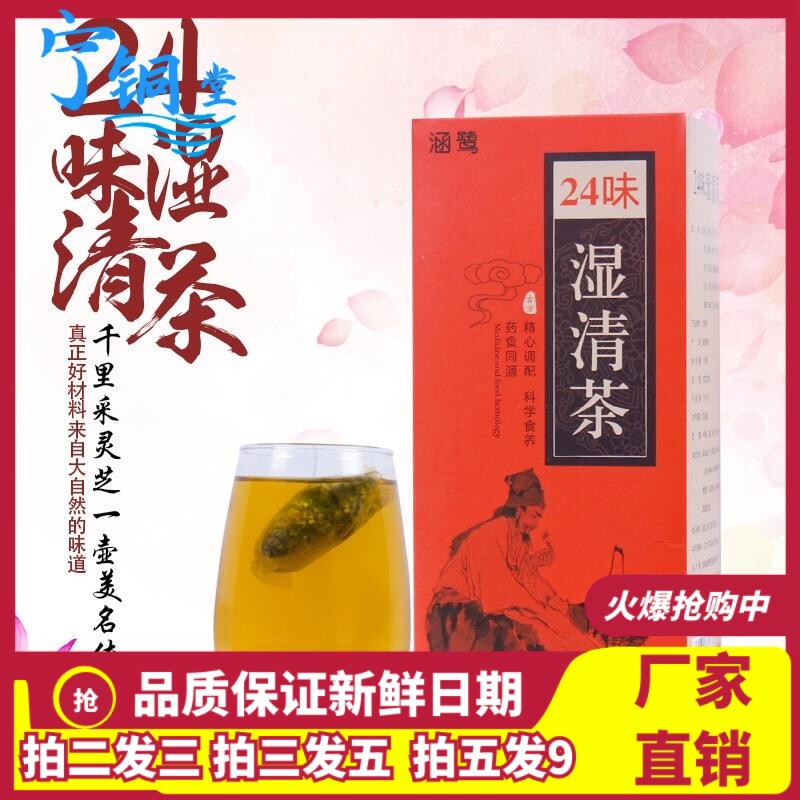 24味湿清茶金银花亳州养生茶包花茶独立小包装组合茶茶饮