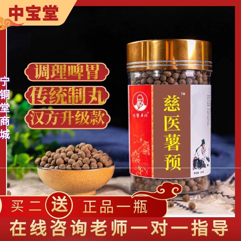 薯蓣丸金匮薯预丸同仁堂品质北京脾肺调理滋补品养生张仲景薯芋丸