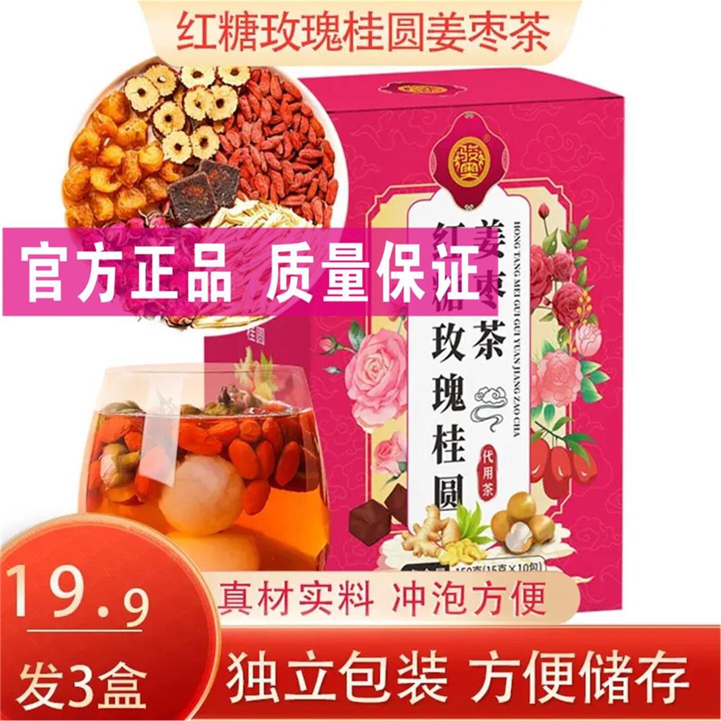 【发3盒】手工冲泡红糖玫瑰桂圆姜枣茶 红枣枸杞茶组合茶饮15g/包