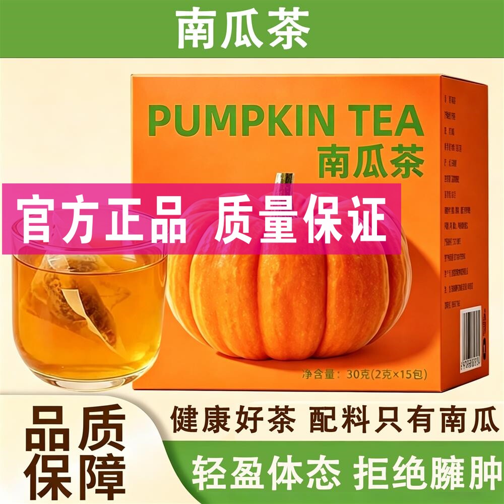南瓜茶韩国同款热饮温暖茶包适合女生泡水喝袋装独立小包装养生茶