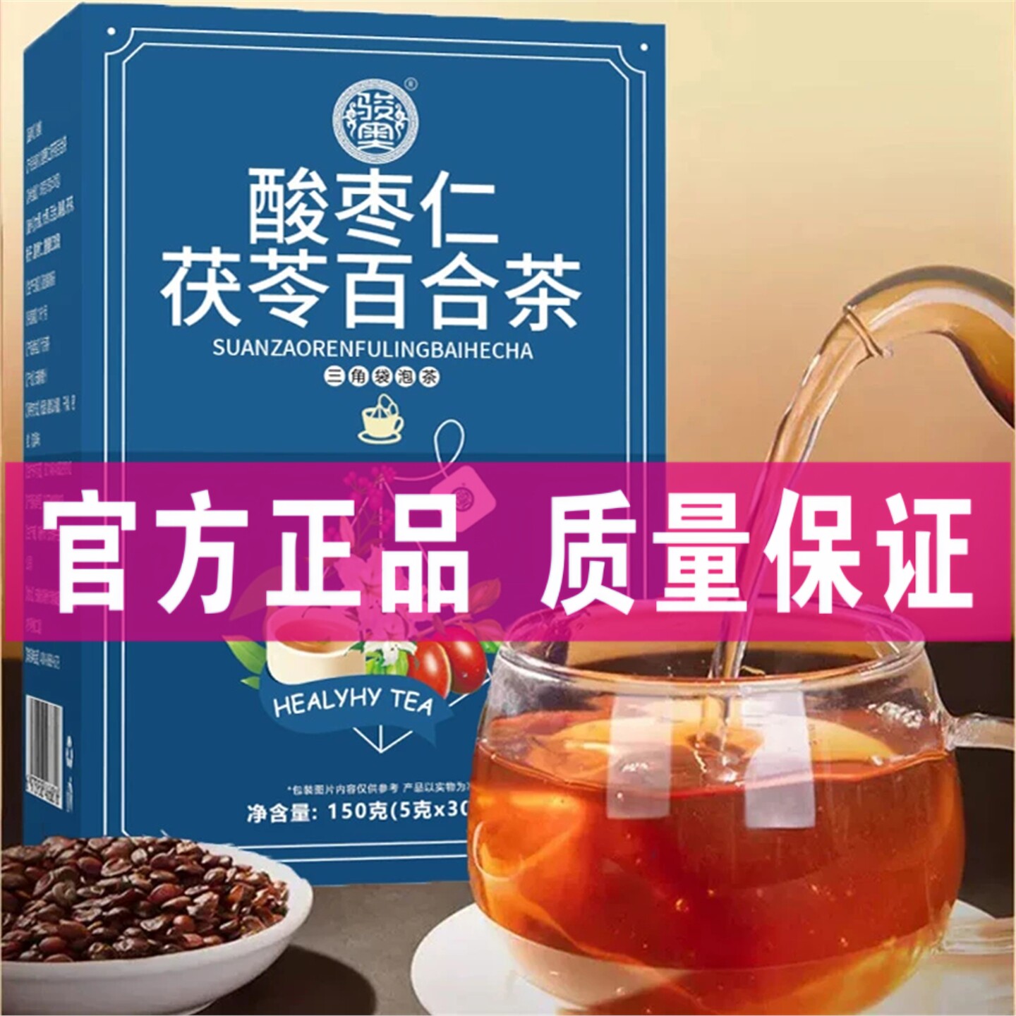 三盒酸枣仁茯苓百合茶饮品泡水桑葚真材实料独立茶包方便冲晚安茶