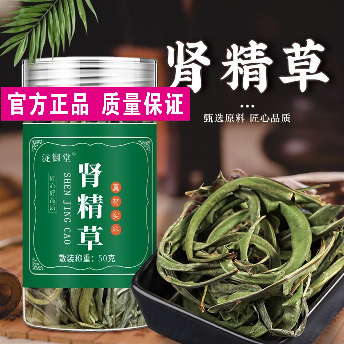 黄金草肾精茶东北长白山嗷嗷叫黄金草泡水茶化石草肾精草