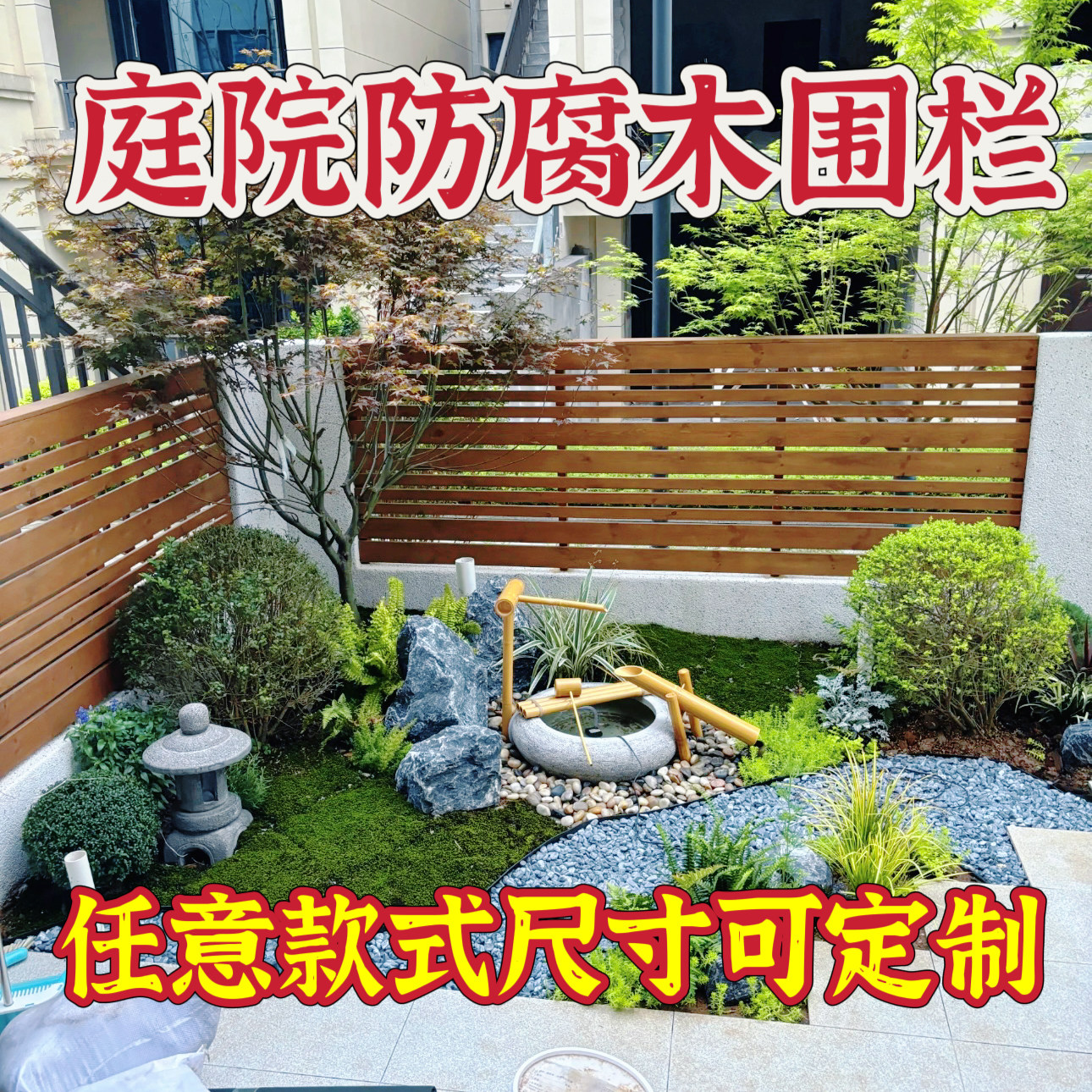 户外防腐木栅栏庭院别墅塑木围栏设计施工铝合金栏杆露台木门定制