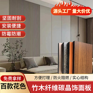 碳晶板木饰面木纹板竹木纤维竹炭木金属板石纹布纹肤感单色护墙板