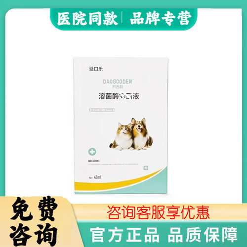 丹古利猫口乐延口乐复合溶菌酶