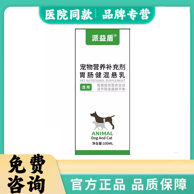 派益盾胃肠健克痢肽安俐肽宠物狗猫拉便犬呕拉腹肚子便吐黄水稀便