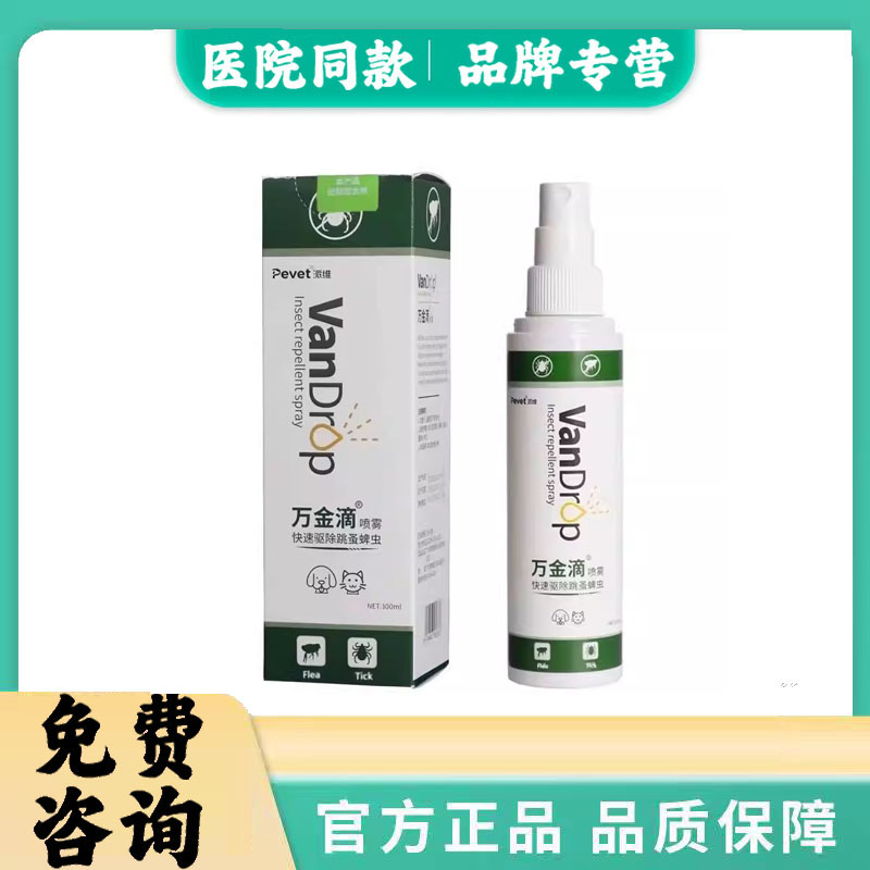 派维万金滴非泼罗尼喷雾100ml图片