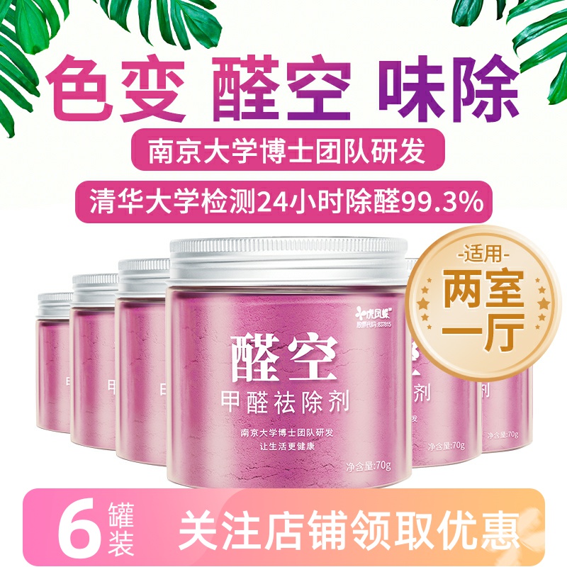 虎凤蝶醛空6罐除甲醛汽车房间