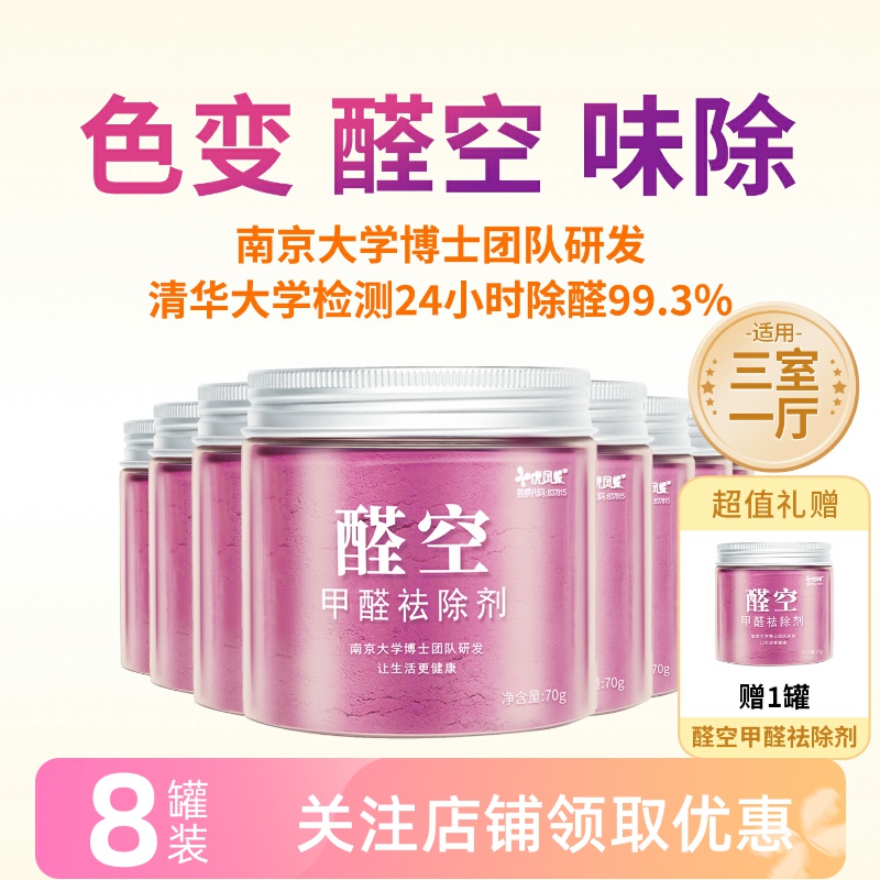 虎凤蝶醛空甲醛清除剂效果看得见