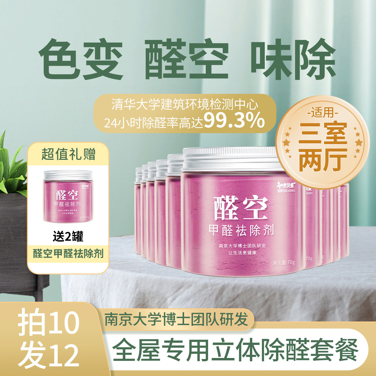虎凤蝶醛空10罐新房家用新车办公室汽车除甲醛去味道120平米送2罐,洗护清洁剂/卫生巾/纸/香薰,甲醛清除剂,淘宝优惠券,粉丝福利购,淘宝优惠卷