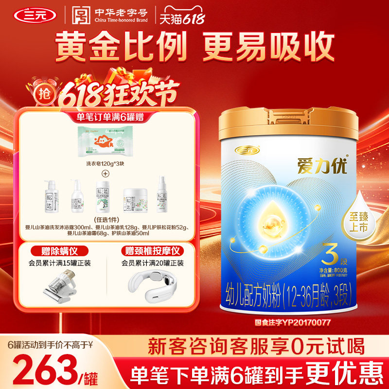【黄金A2奶源】三元奶粉爱力优3段婴幼儿配方母源配比12-36月800g