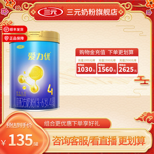三元爱力优儿童宝宝成长牛奶粉4段800g/罐（3-6岁）