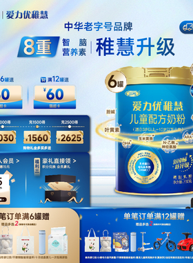 【新国标新升级】三元爱力优稚慧儿童配方奶粉700g*6罐（3-15岁）