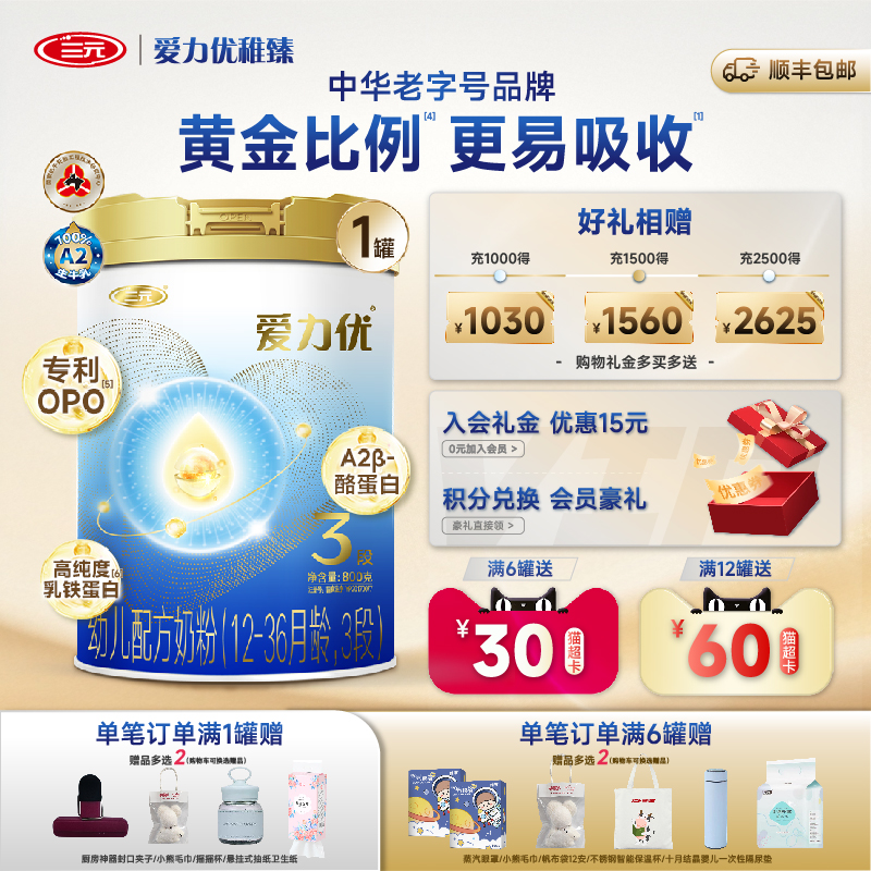 三元爱力优幼儿奶粉3段800g*1罐