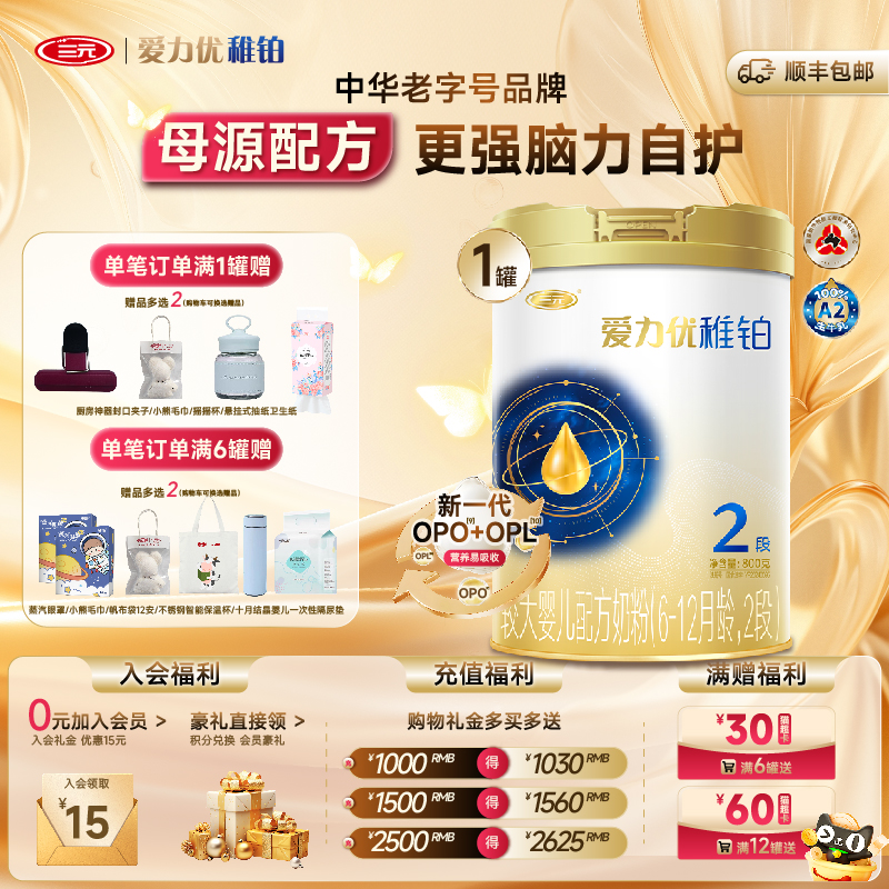 【母源配方】三元爱力优稚铂2段6-12月较大婴儿奶粉A2奶源800g*1