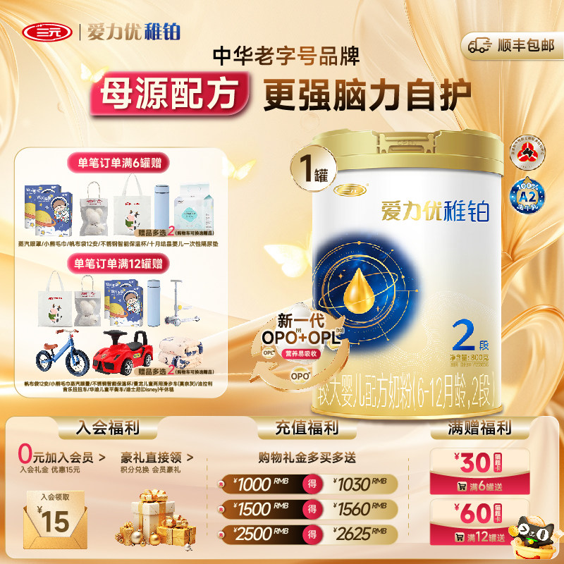 【母源配方】三元爱力优稚铂2段6-12月较大婴儿奶粉A2奶源800g*6