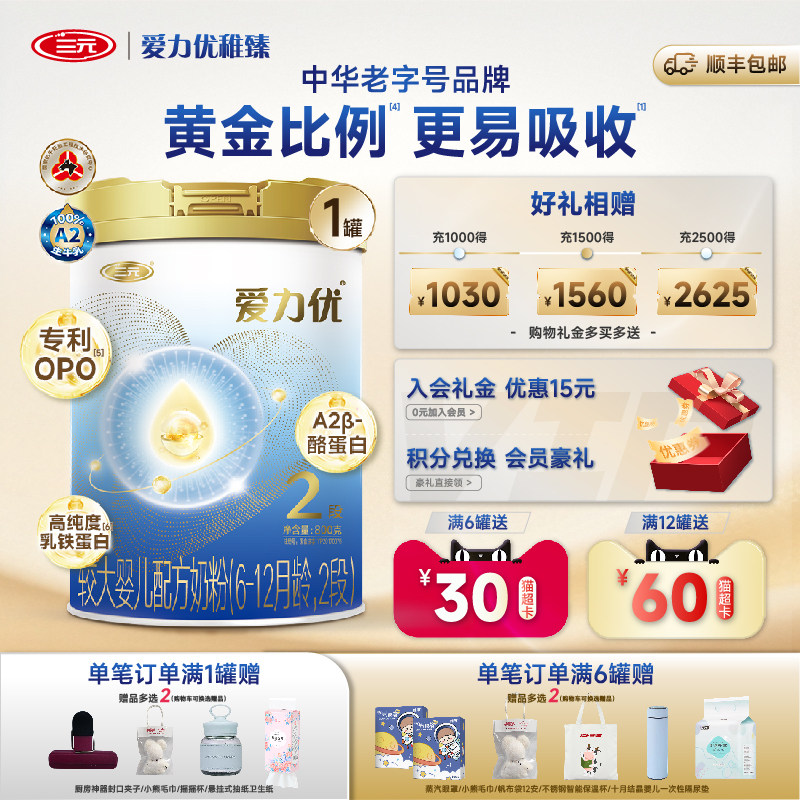 【A2奶源】三元爱力优奶粉2段官方较大婴儿二段配方6-12月800g*1