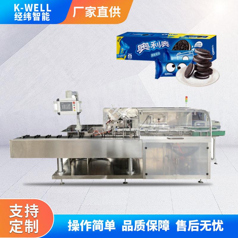 南京经纬奥利奥饼干装盒机零食包装机卧式全自动装盒机械