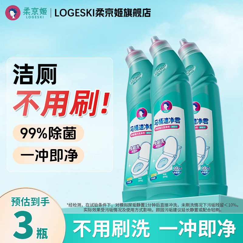 【网红推荐】柔京姬免刷洗洁厕速净君马桶清洁