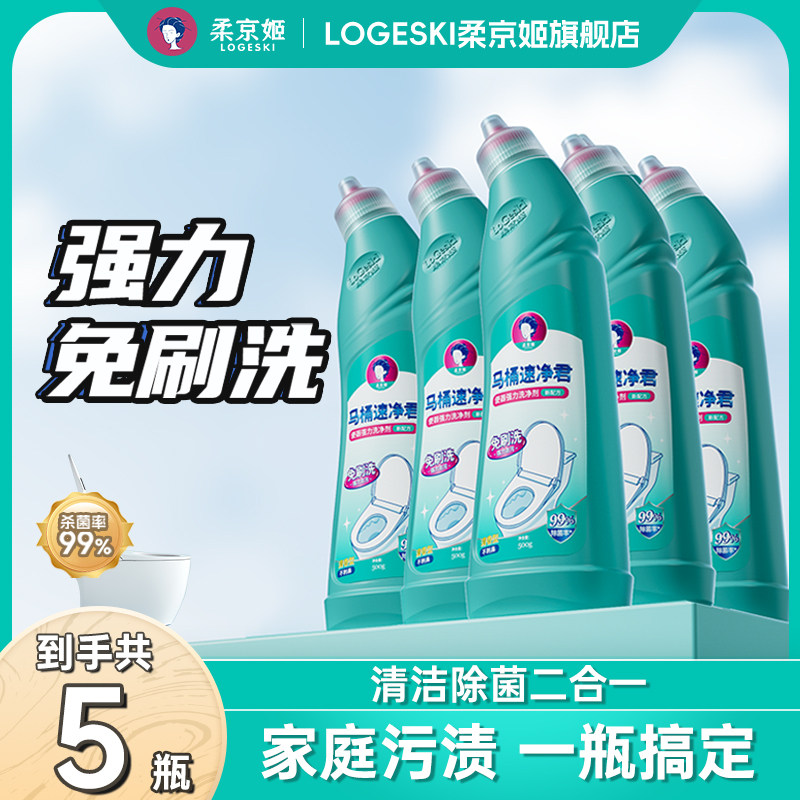 柔京姬5瓶装免刷洁厕无酸洁厕去污不伤釉面,洗护清洁剂/卫生巾/纸/香薰,马桶清洁剂/洁厕剂,淘宝优惠券,粉丝福利购,淘宝优惠卷