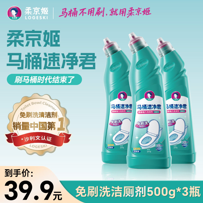 柔京姬免刷洗洁厕剂500g