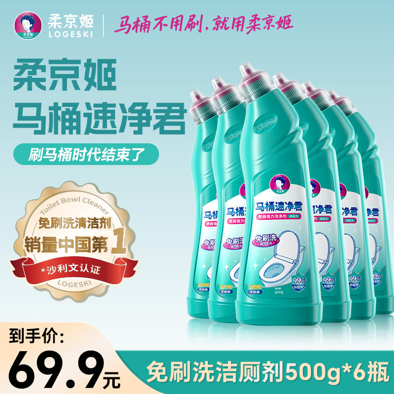 柔京姬免刷洗洁厕剂500g图片